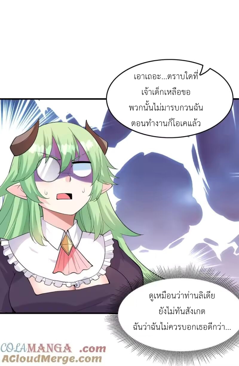 My Harem Is Entirely Female Demon Villains ตอนที่ 146 หน้า 49