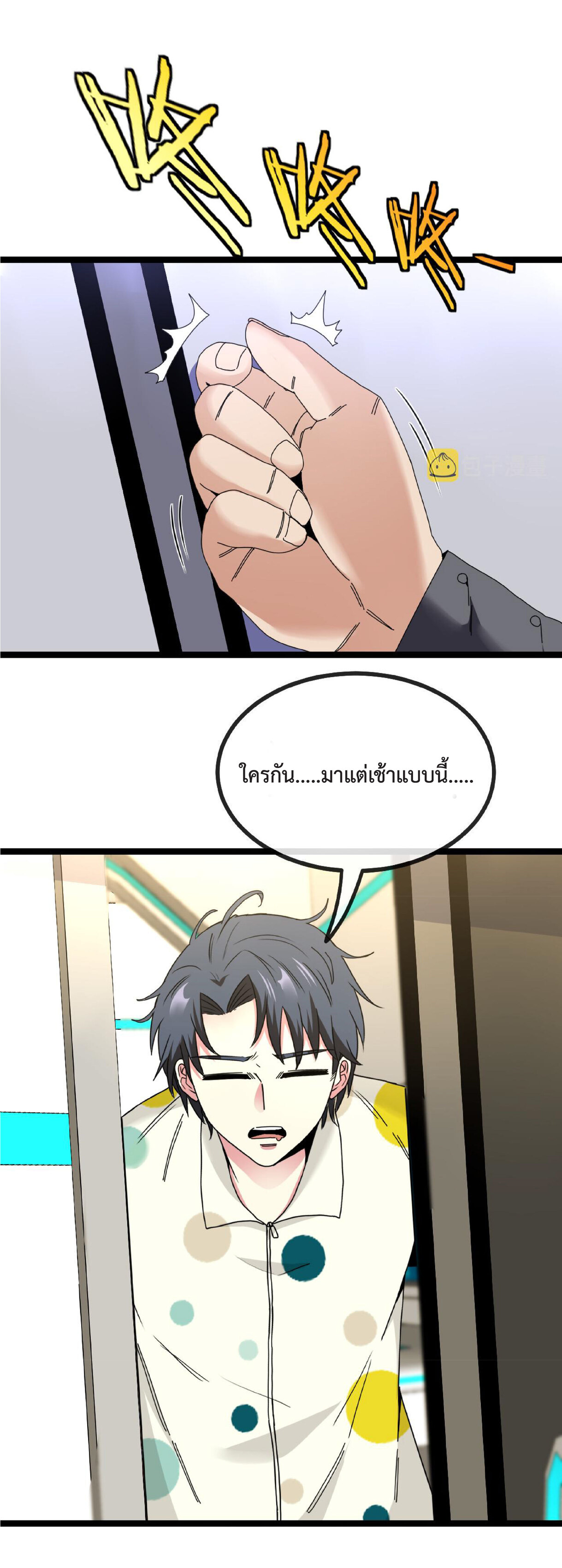 Super god system  ระบบสุดเทพ ตอนที่ 37 หน้า 24