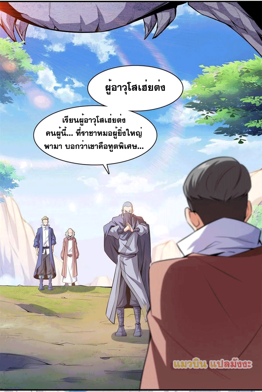 Library Of Heaven's Path ตอนที่ 154 หน้า 11