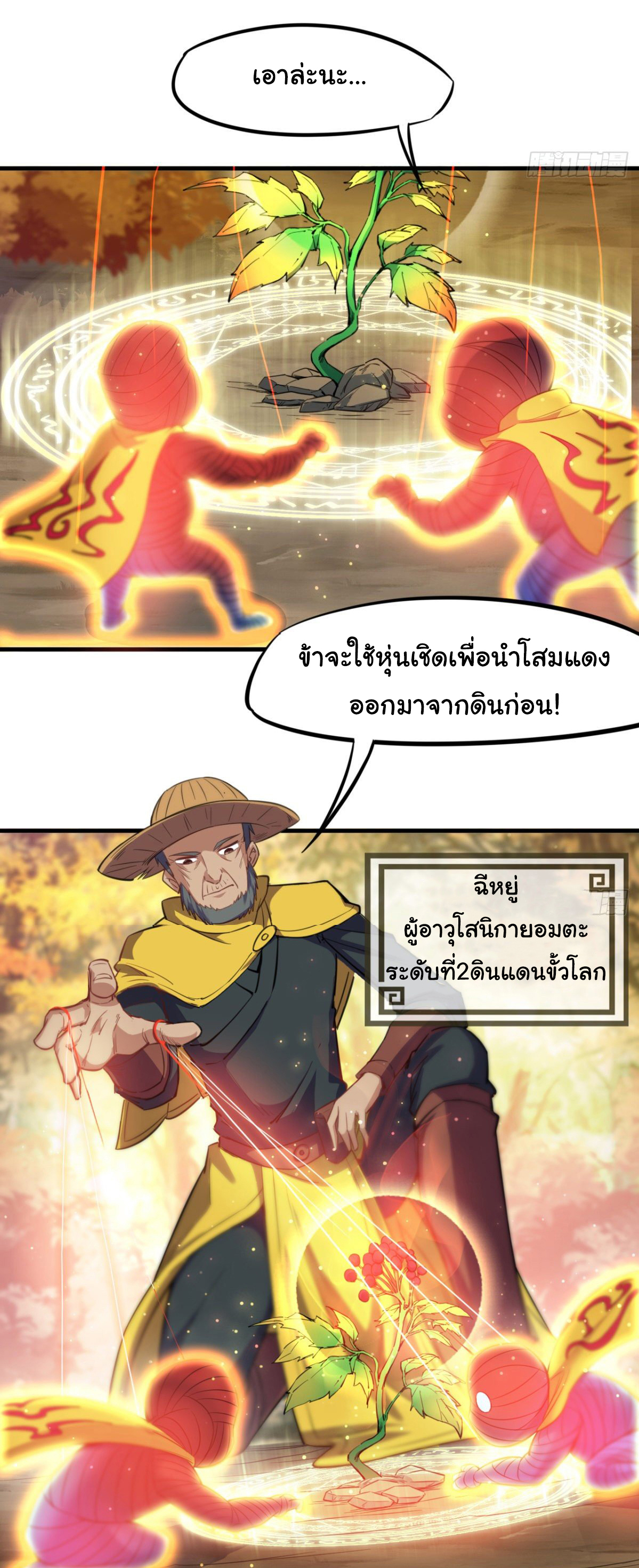 The god of war is reborn to avenge ตอนที่ 12 หน้า 12