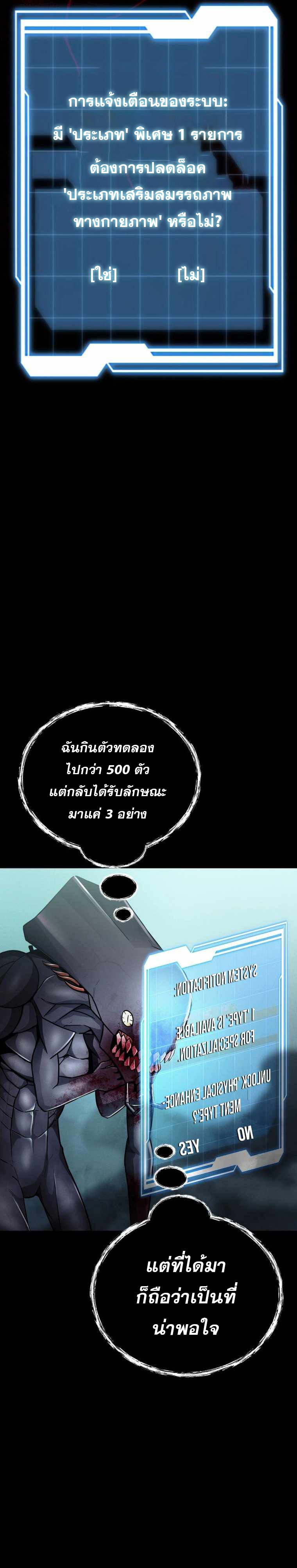 ฉันกลายเป็นสัตว์ประหลาดต่างดาวที่เติบโตได้ ตอนที่ 17 หน้า 2