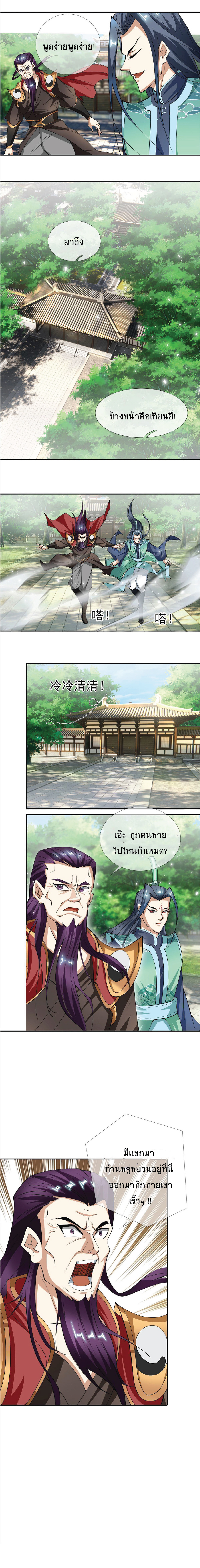 Being a Teacher is Invincible in World ตอนที่ 31 หน้า 4