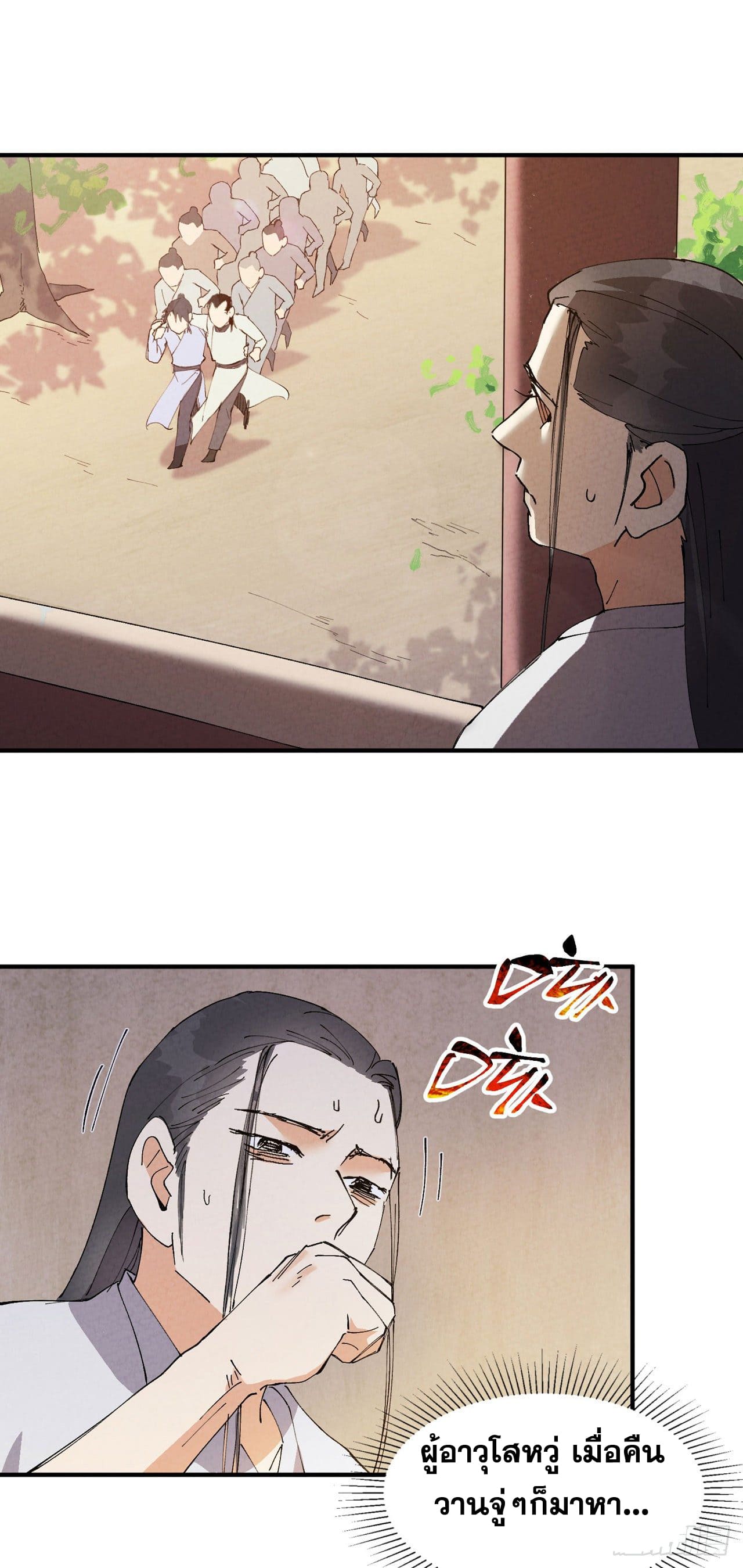 ระบบพัฒนาสุดแข็งแกร่ง ตอนที่ 73 หน้า 8