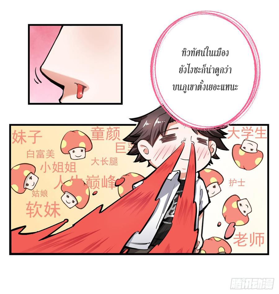 สุดยอดหมอเกรียน แห่งนคร ตอนที่ 1 หน้า 29