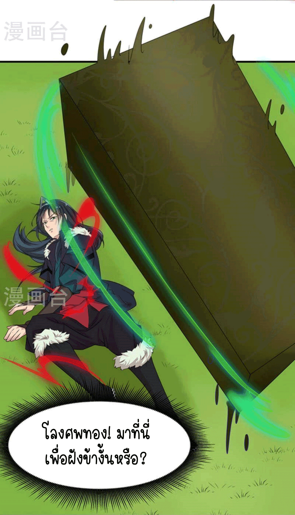 Devouring Eternity ตอนที่ 28 หน้า 12