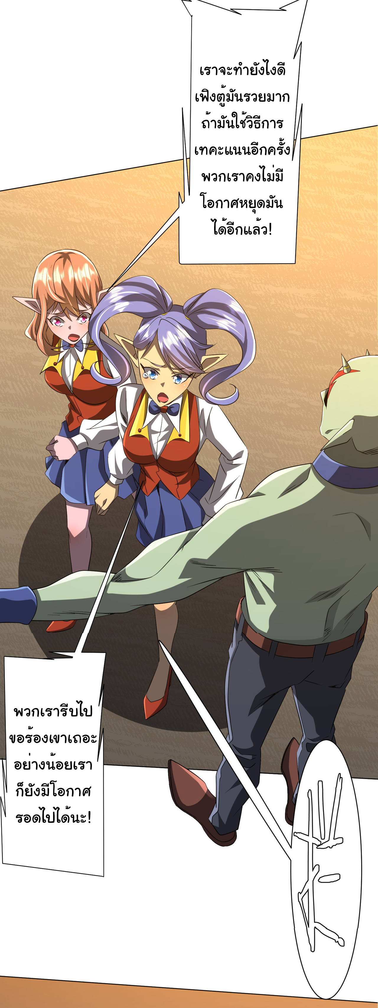 Start with trillions of coins ตอนที่ 138 หน้า 47