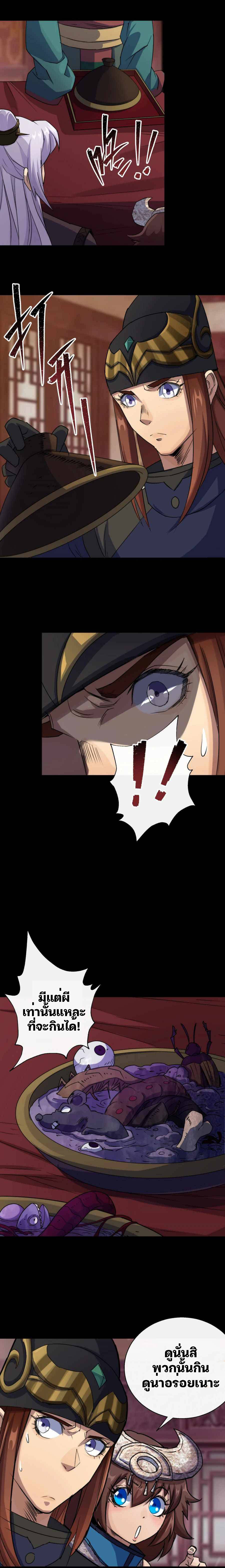 มหาปราชญ์ผู้ยิ่งใหญ่ ตอนที่ 27 หน้า 7