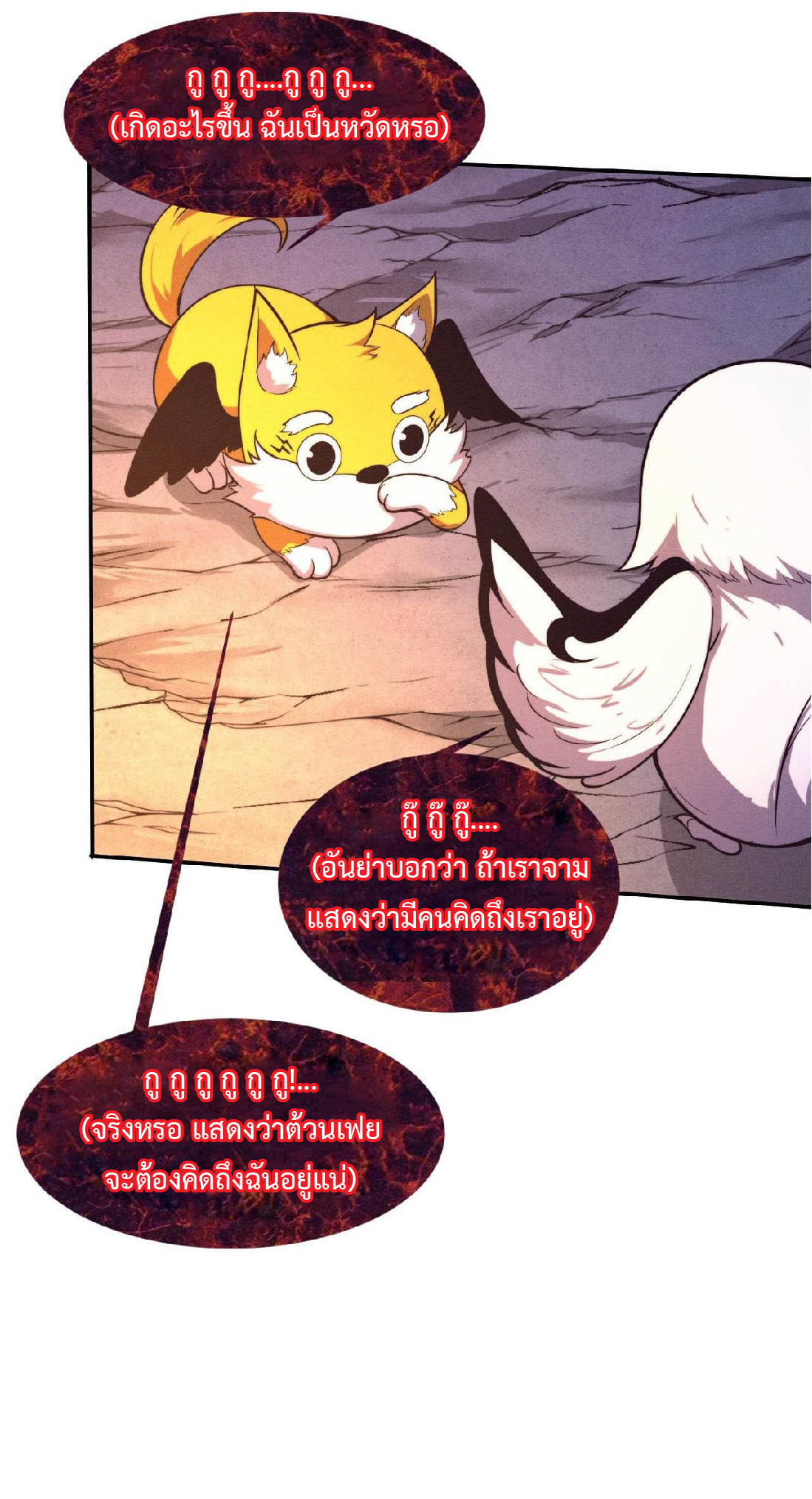 the frenzy of evolution การวิวัฒนาการที่บ้าคลั่ง ตอนที่ 141 หน้า 41