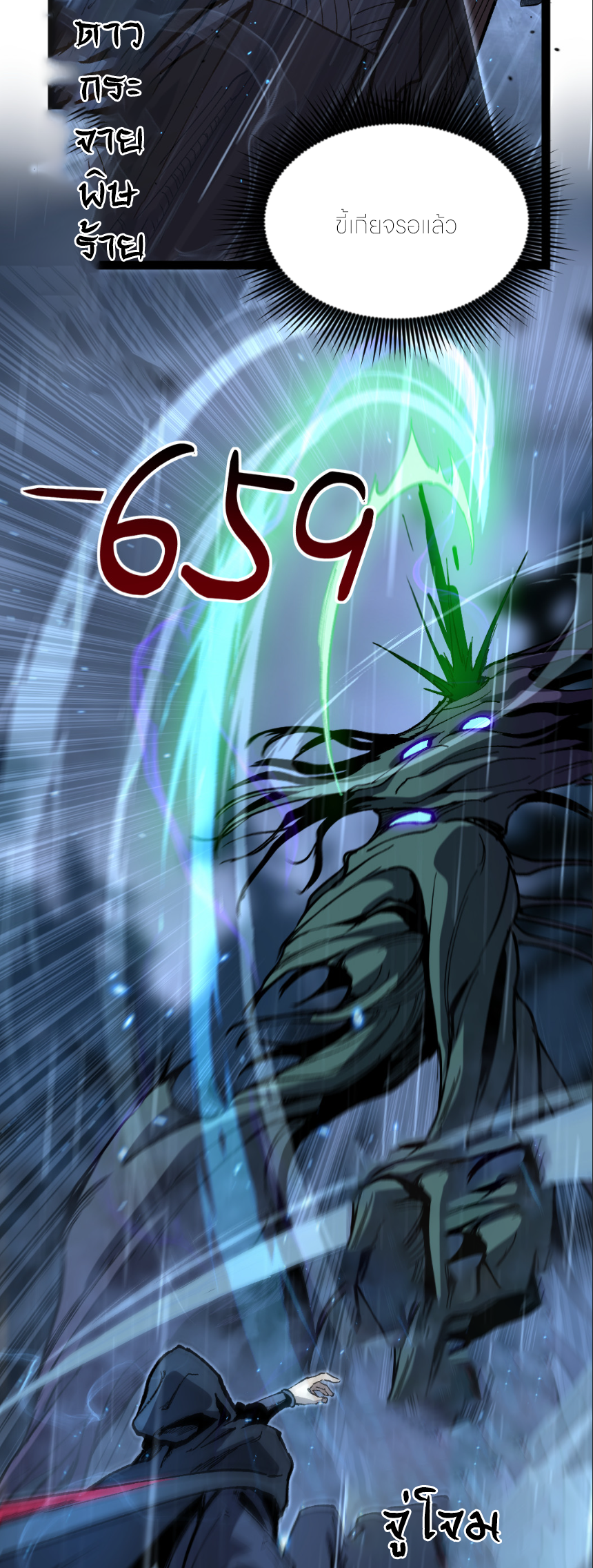 ราชานักฆ่าแห่งโลกเสมือน🗡️ ตอนที่ 5 หน้า 9