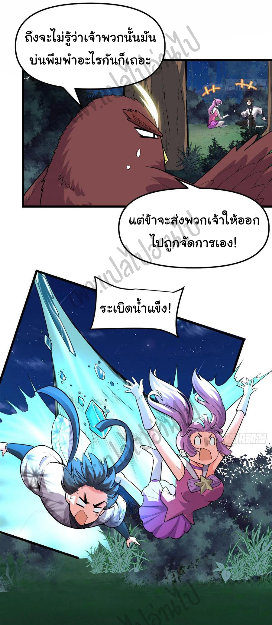 I might be a fake fairy ตอนที่ 139 หน้า 11