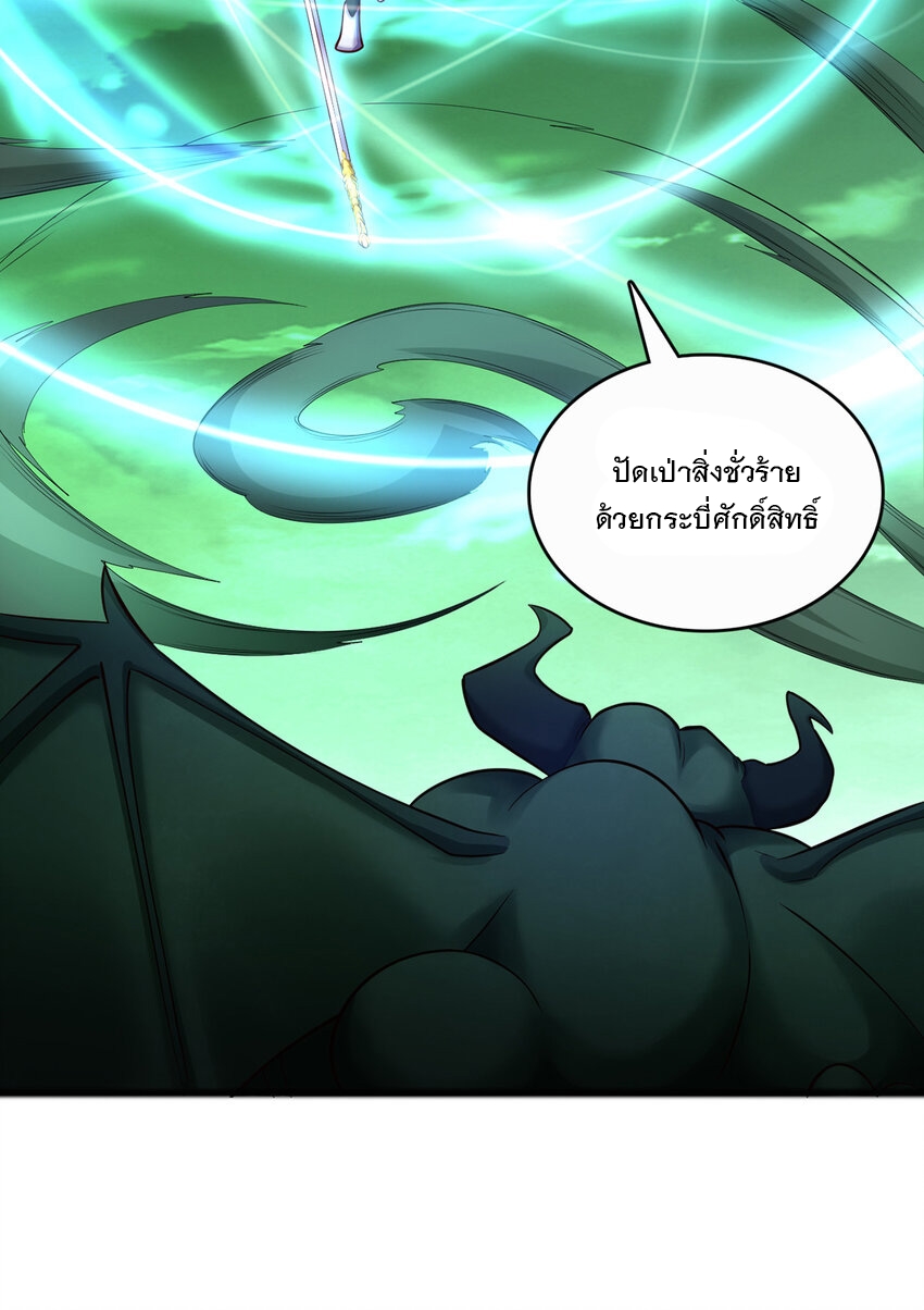 ด้วยเขตแดนกระบี่ ข้าสามารถเป็นเซียนกระบี่ได้ ตอนที่ 76 หน้า 24