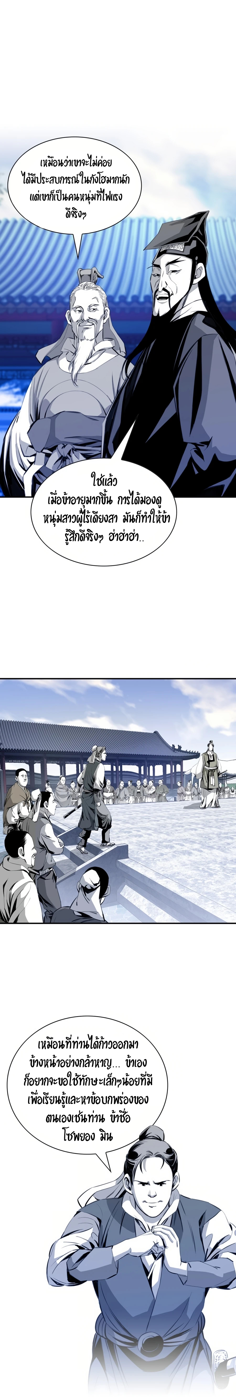 เส้นทางสู่สวรรค์ ตอนที่ 33 หน้า 9