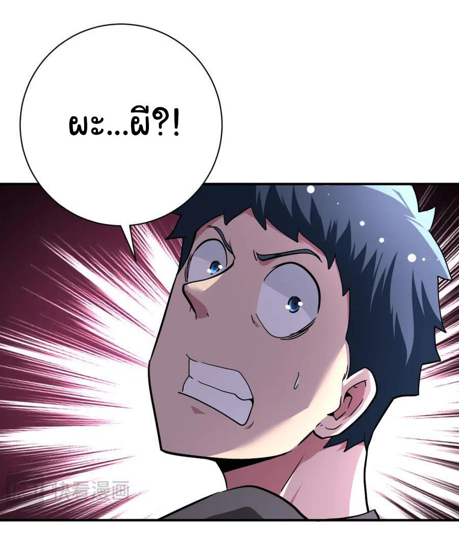 Apocalyptic Super System ตอนที่ 433 หน้า 8