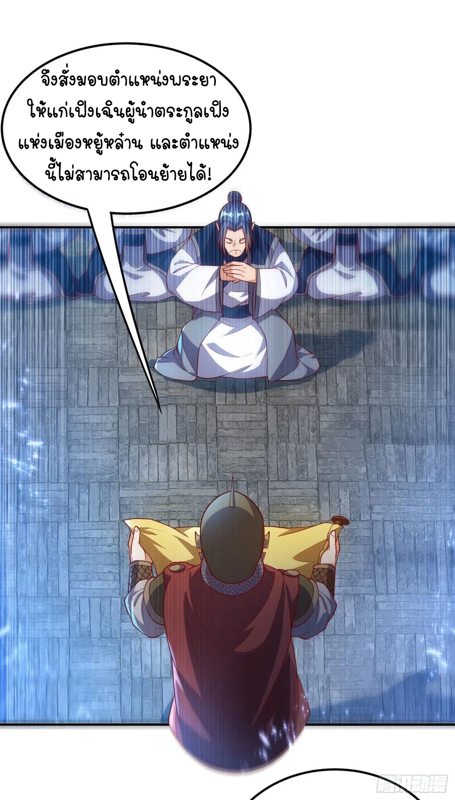 Wu ni ตอนที่ 98 หน้า 34