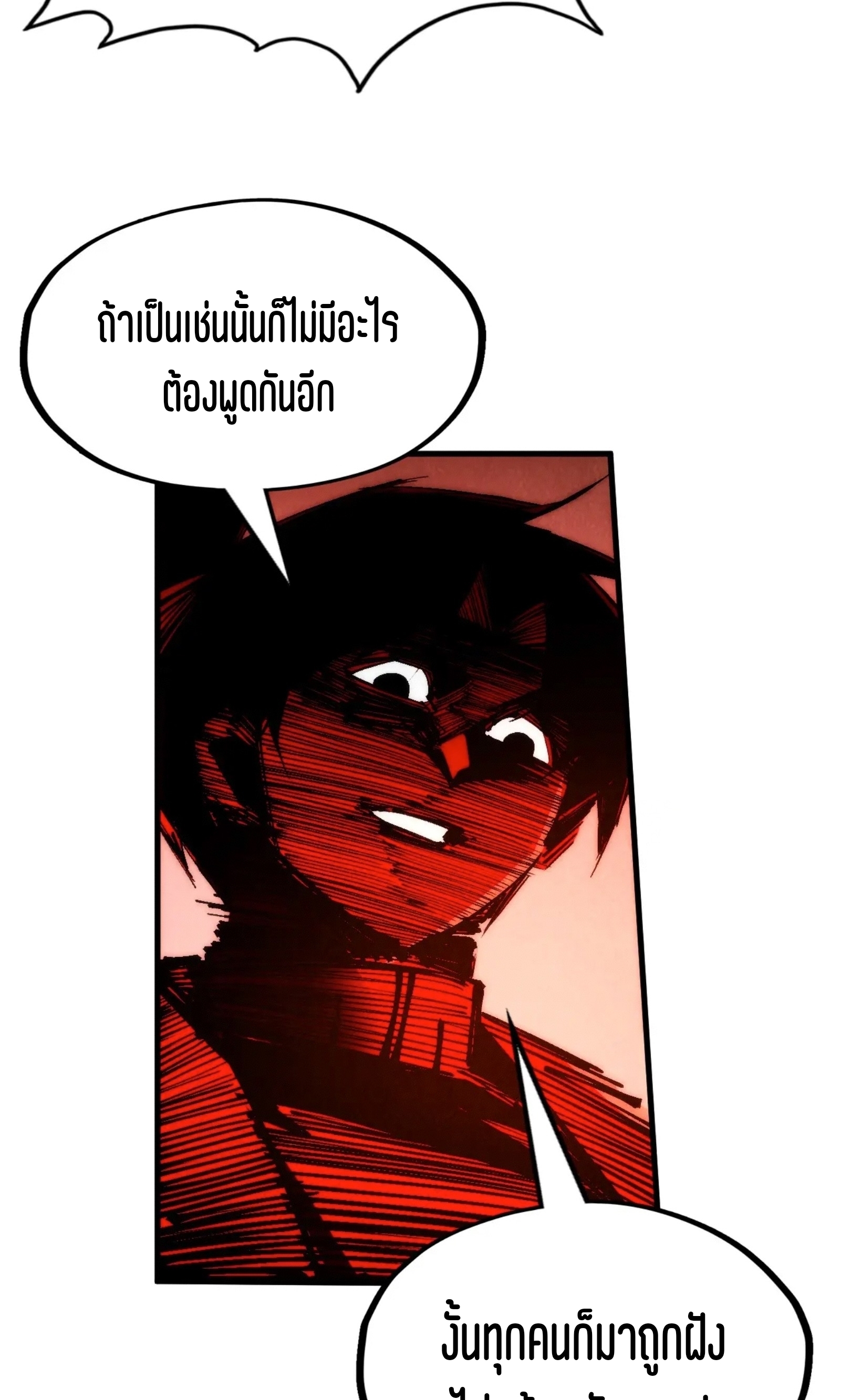 มหาเทพนิรันดร์กาล ตอนที่ 125 หน้า 42