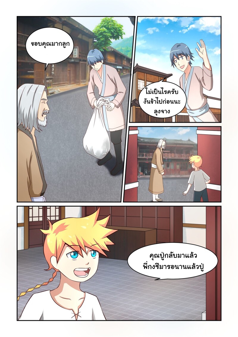 การแก้แค้นของชายผู้โดดเดี่ยว ตอนที่ 7 หน้า 9