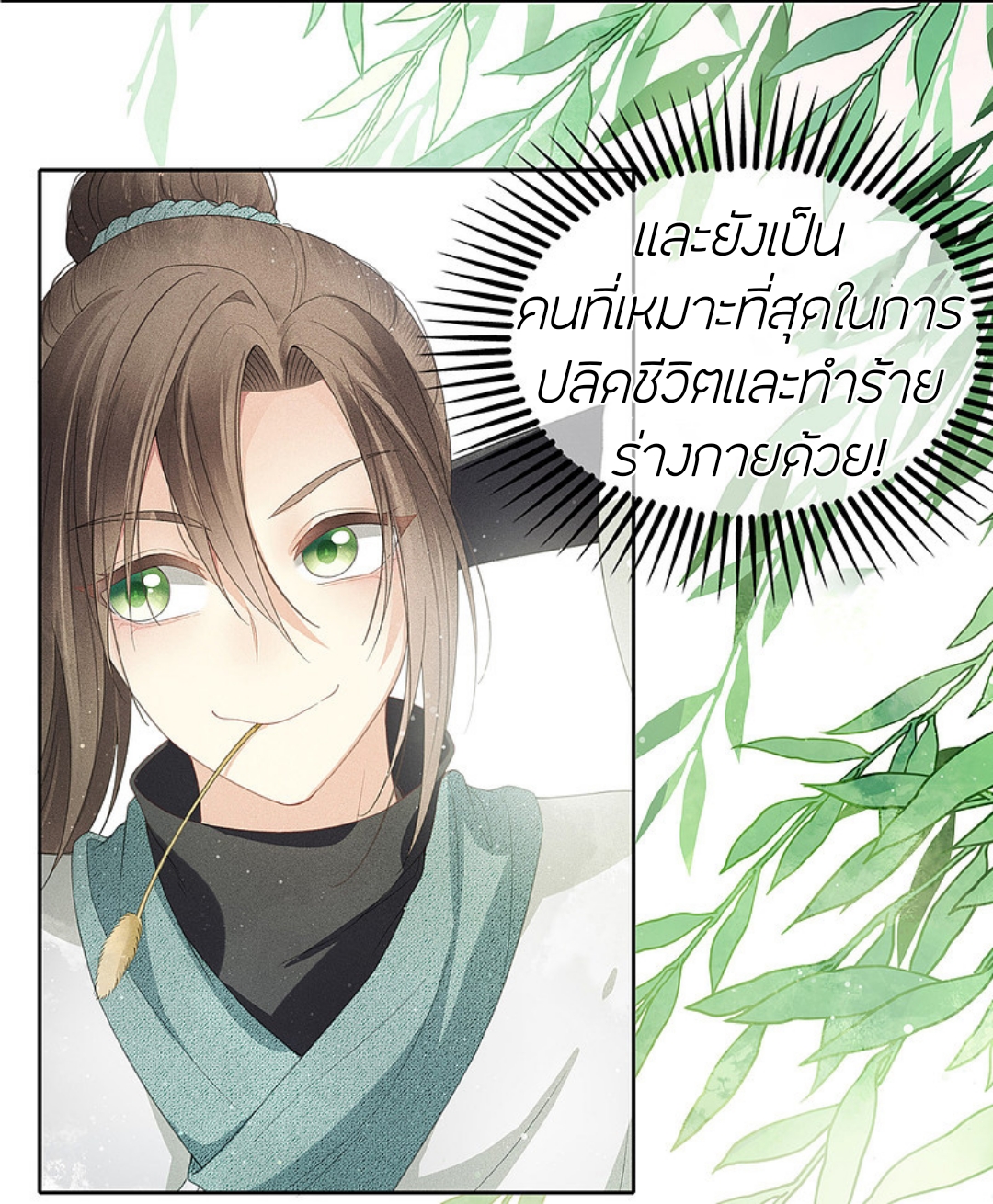 ลำนำรักเทพสวรรค์ ตอนที่ 7 หน้า 17