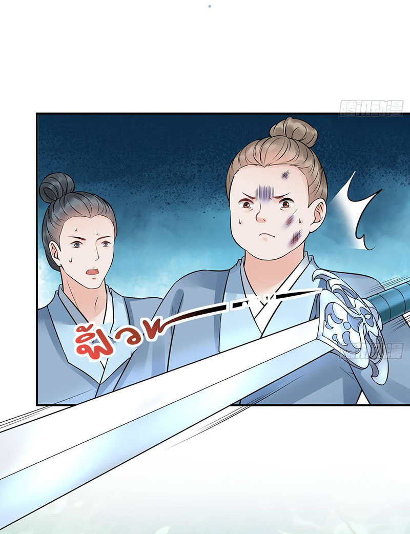 ให้ตายข้าก็จะไม่เป็นอาจารย์ ตอนที่ 37 หน้า 11