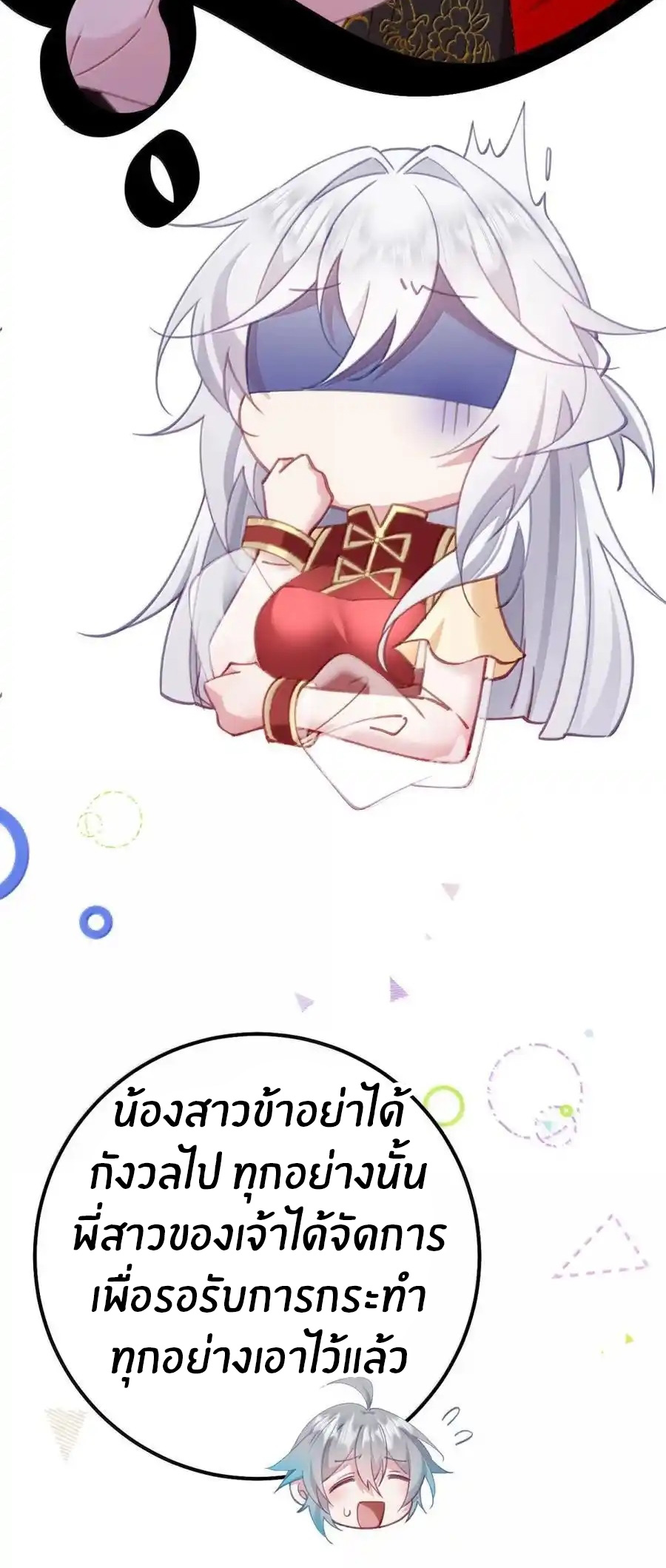 Crash into the body of the emperor's daughter ตอนที่ 21 หน้า 35