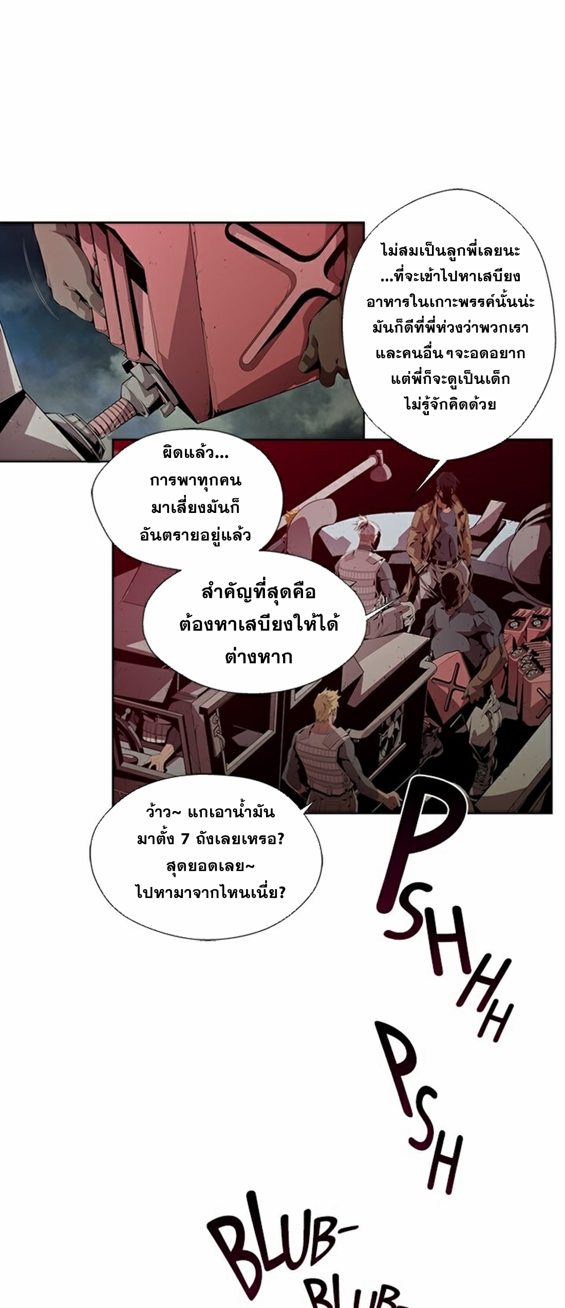 Survival Undead ตอนที่ 5 หน้า 17