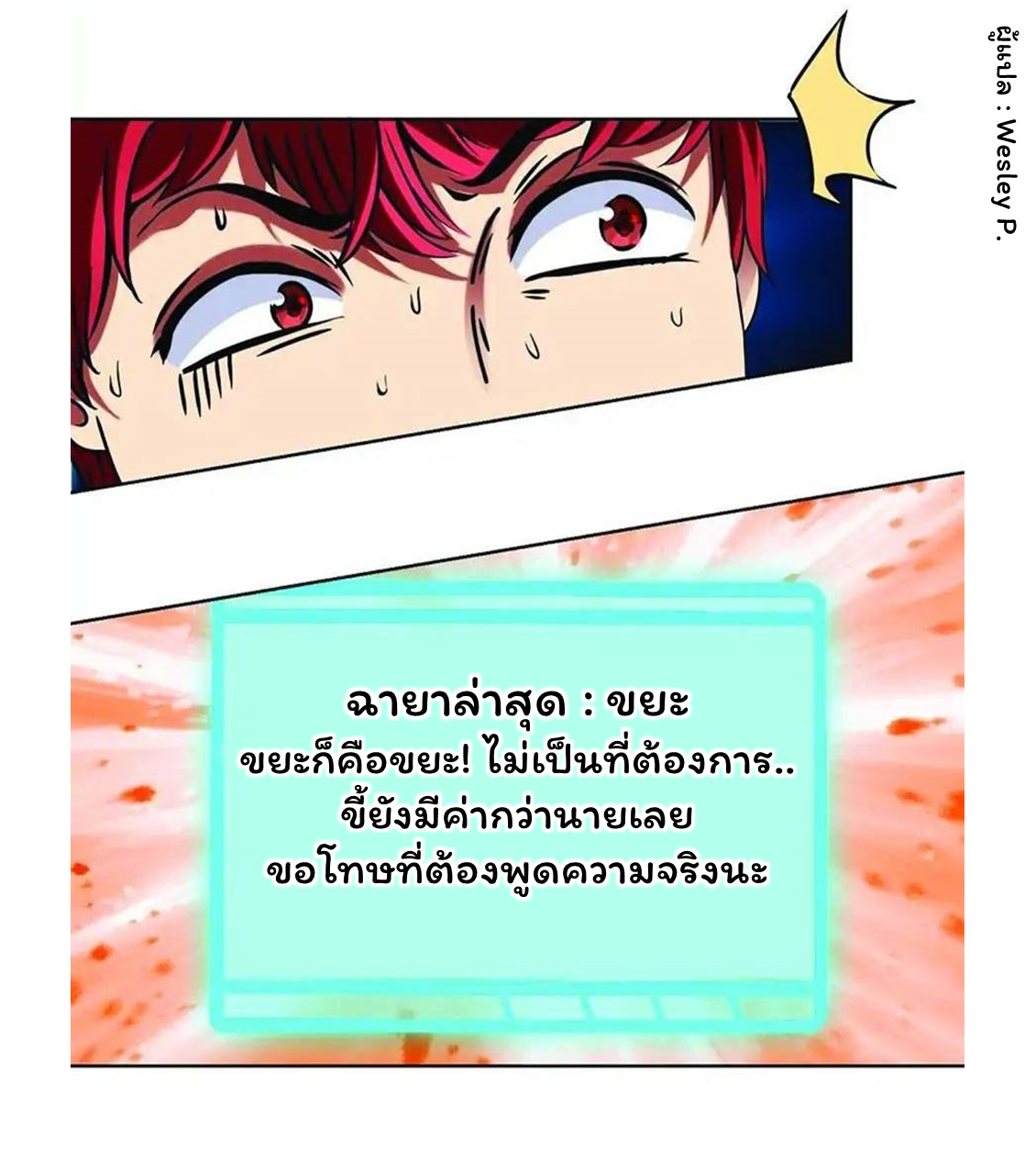 ระบบพระเจ้า ตอนที่ 2 หน้า 4