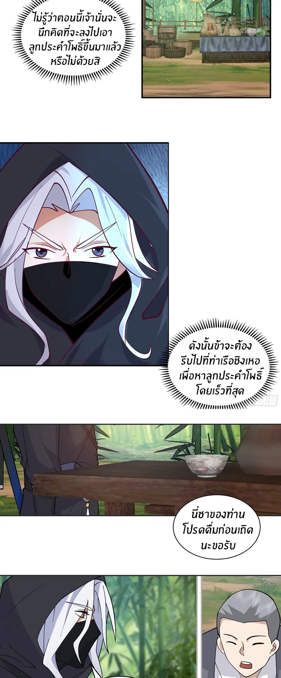 ข้าต้องแต่งงานกับจ้าวแห่งพรรคมาร ตอนที่ 9 หน้า 8