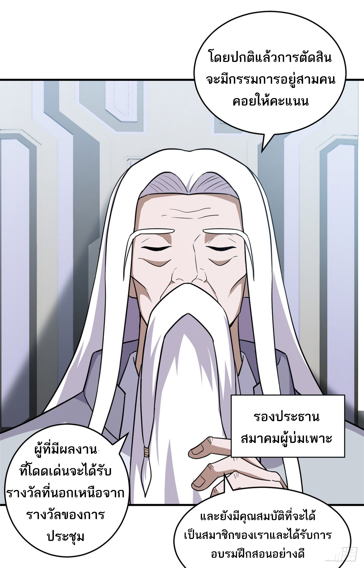 โคตรเทพร้านสัตว์อสูร ตอนที่ 131 หน้า 14