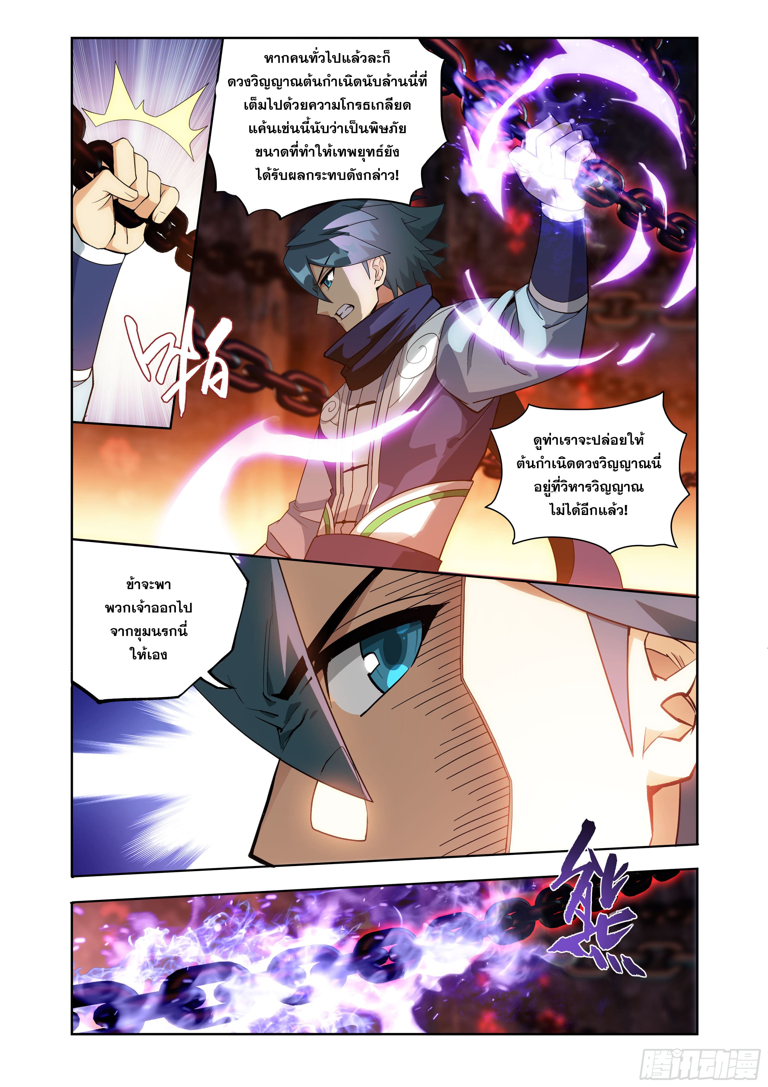 Doupo Cangqiong (ชนจีน) ตอนที่ 117 หน้า 13