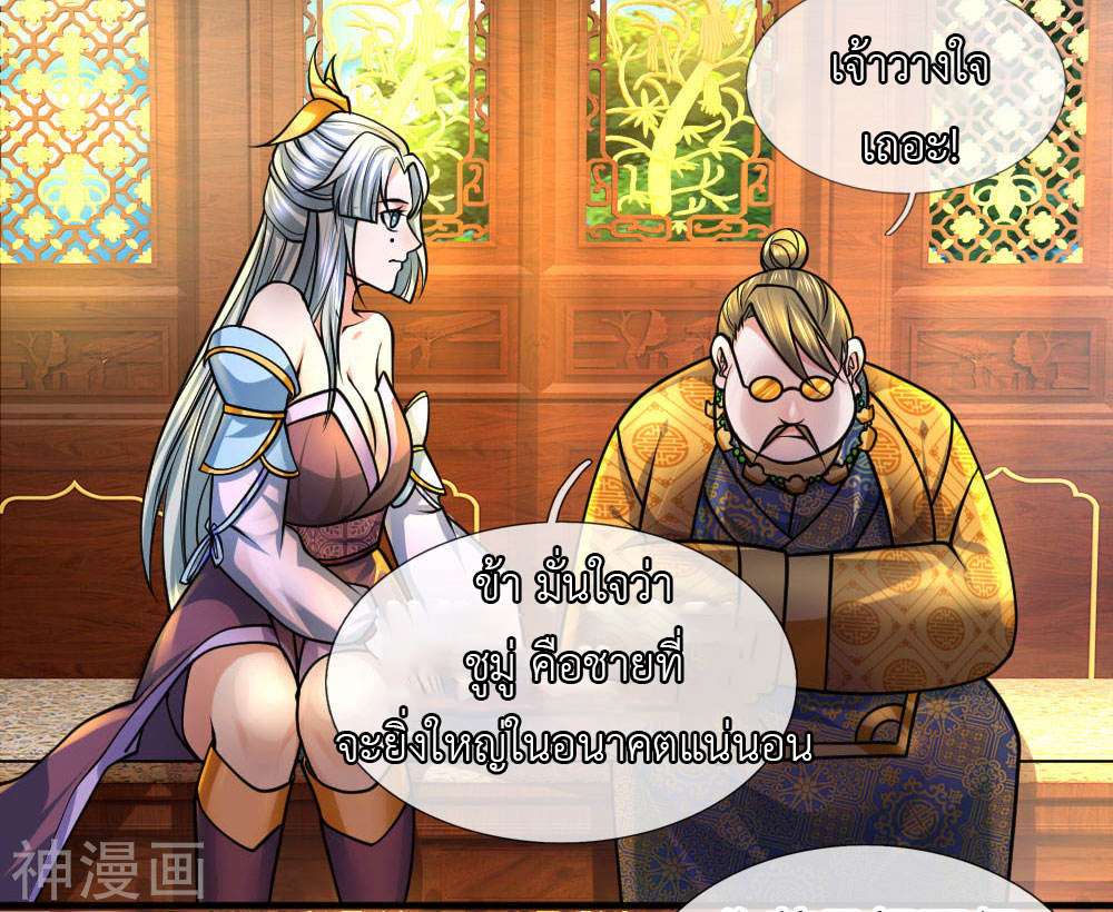 Shura Sword Sovereign ตอนที่ 99 หน้า 8