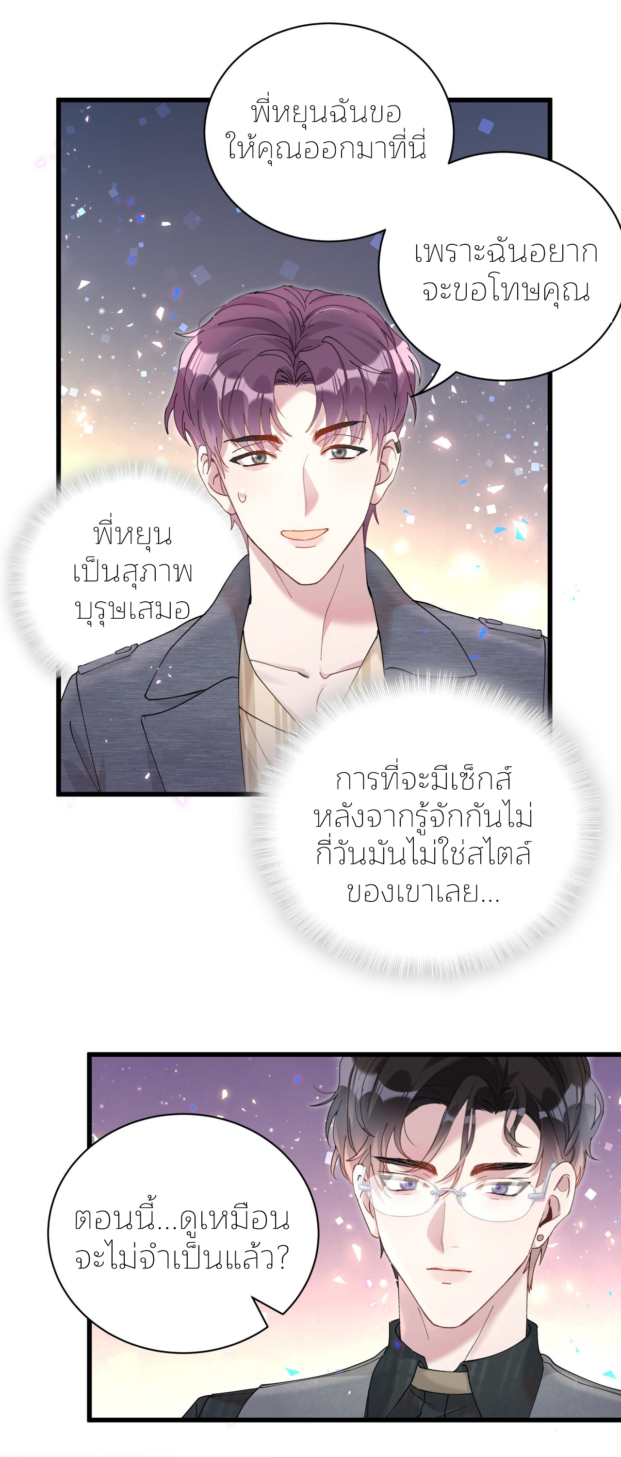 Get Married (BL) ตอนที่ 23 หน้า 16