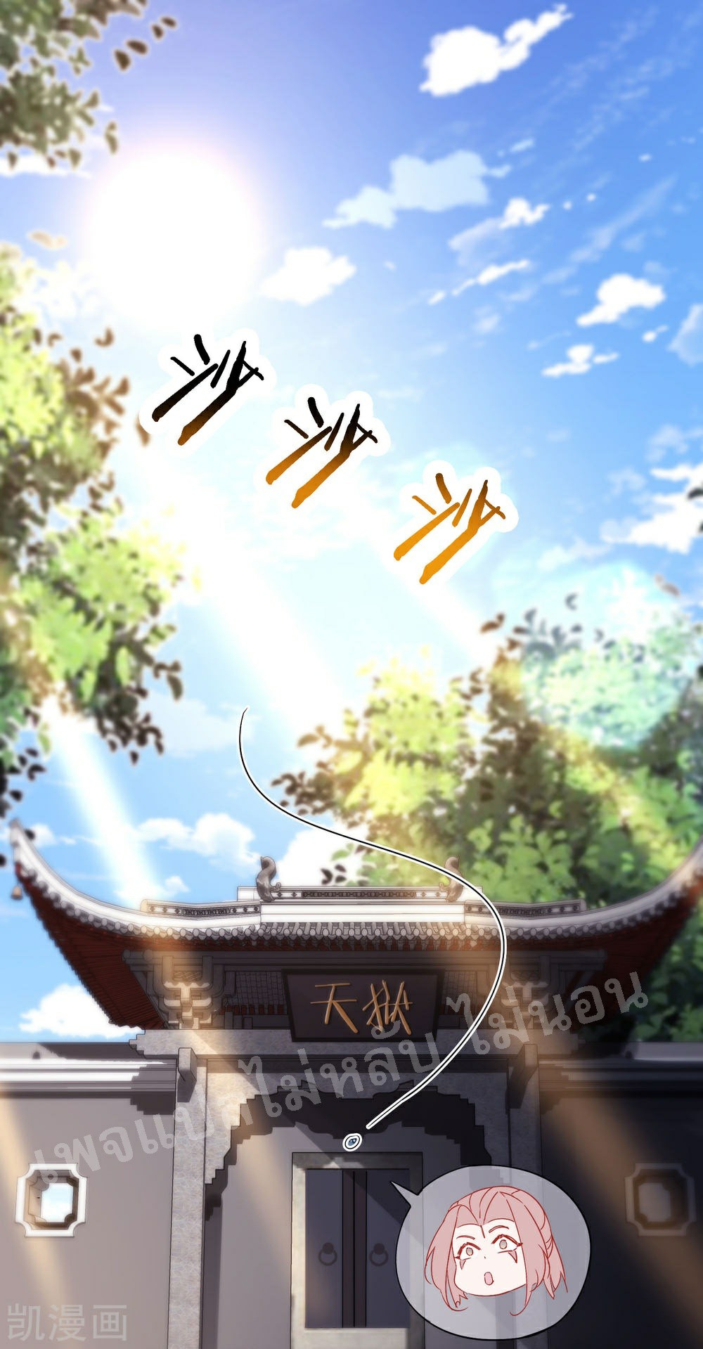 ฮาเร็มของข้ามีแต่ลูกศิษย์หญิงทั้งนั้น ตอนที่ 38 หน้า 2