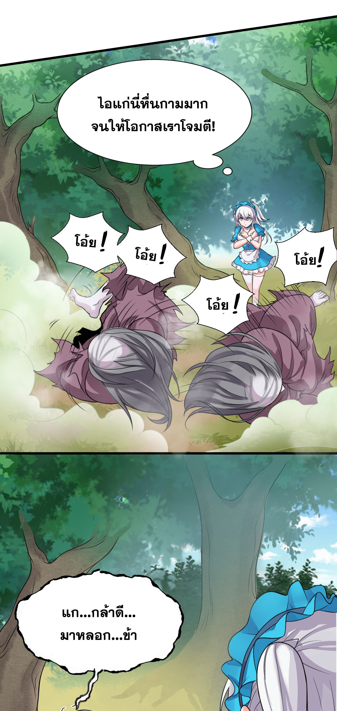 ข้าเพียงต้องการฝึกฝนศิษย์น้องหญิงก็เท่านั้น ตอนที่ 16 หน้า 19