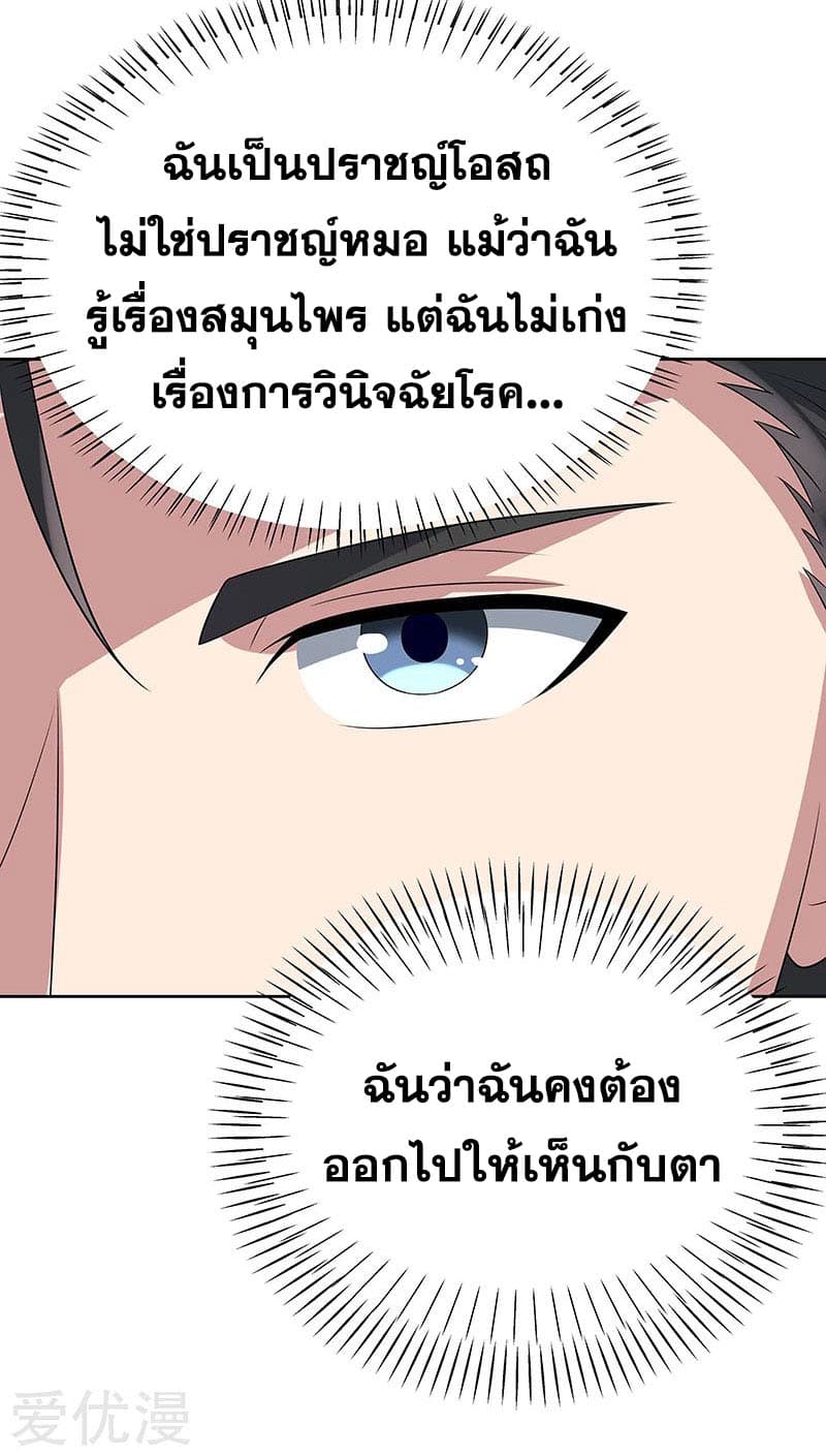 โครตเกรียนเซียนโอสด ตอนที่ 11 หน้า 16