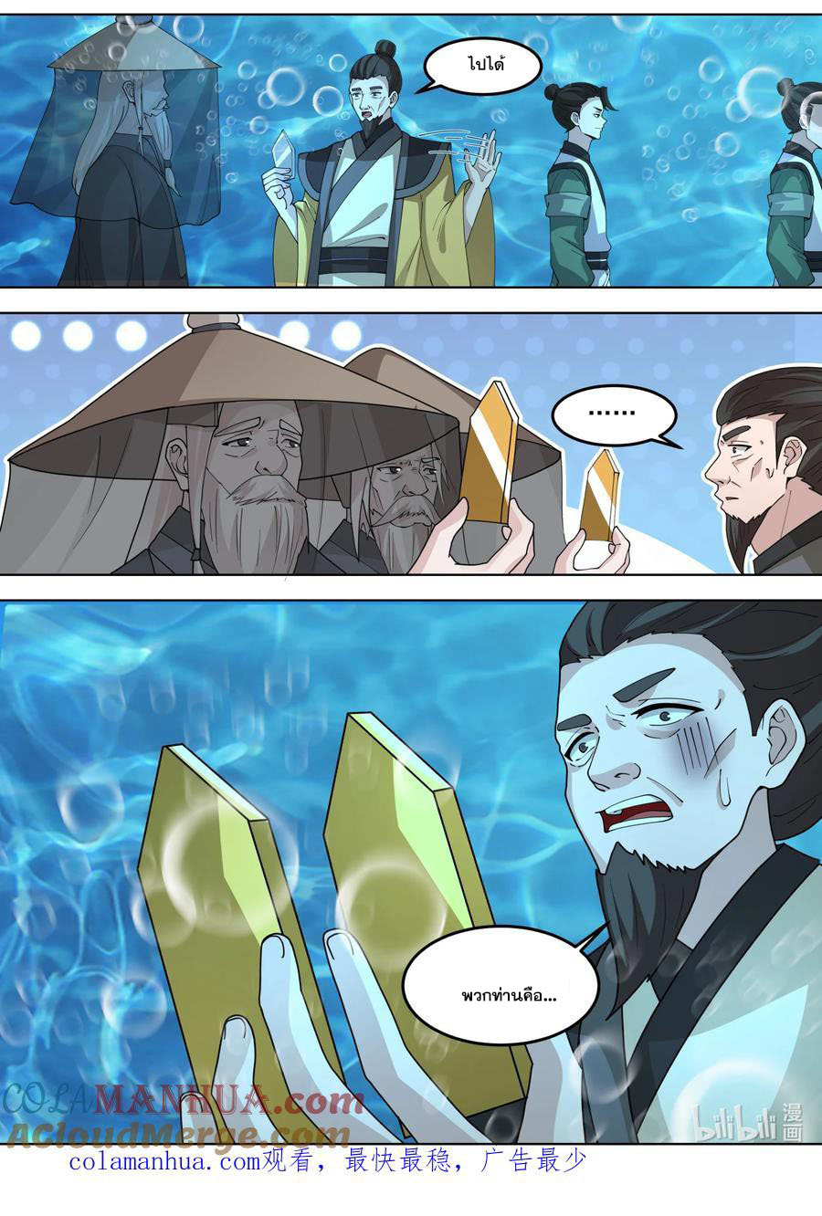 เทพสายฟ้า ราชาสงคราม ตอนที่ 762 หน้า 10