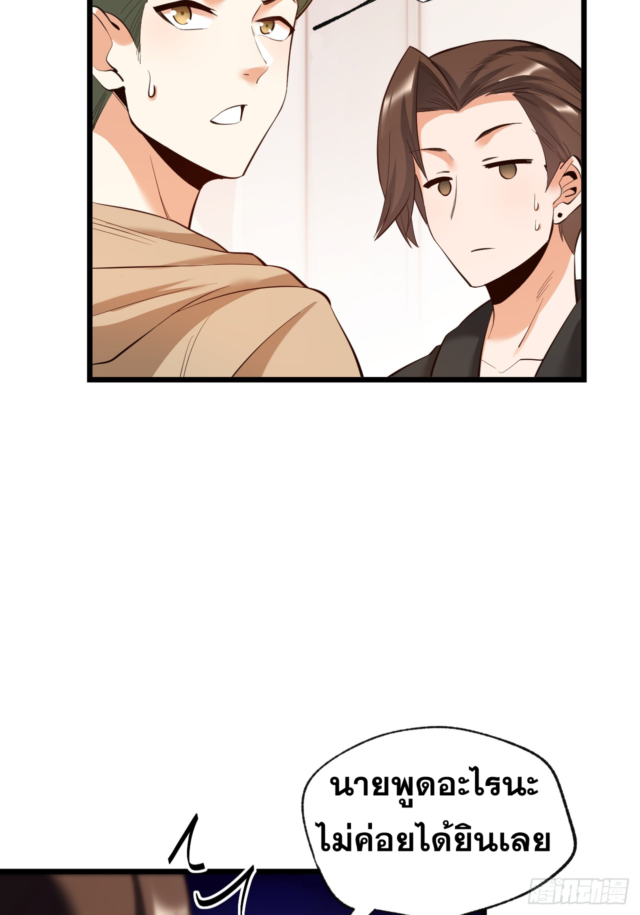 สุริยันและจันทรา ตอนที่ 18 หน้า 30