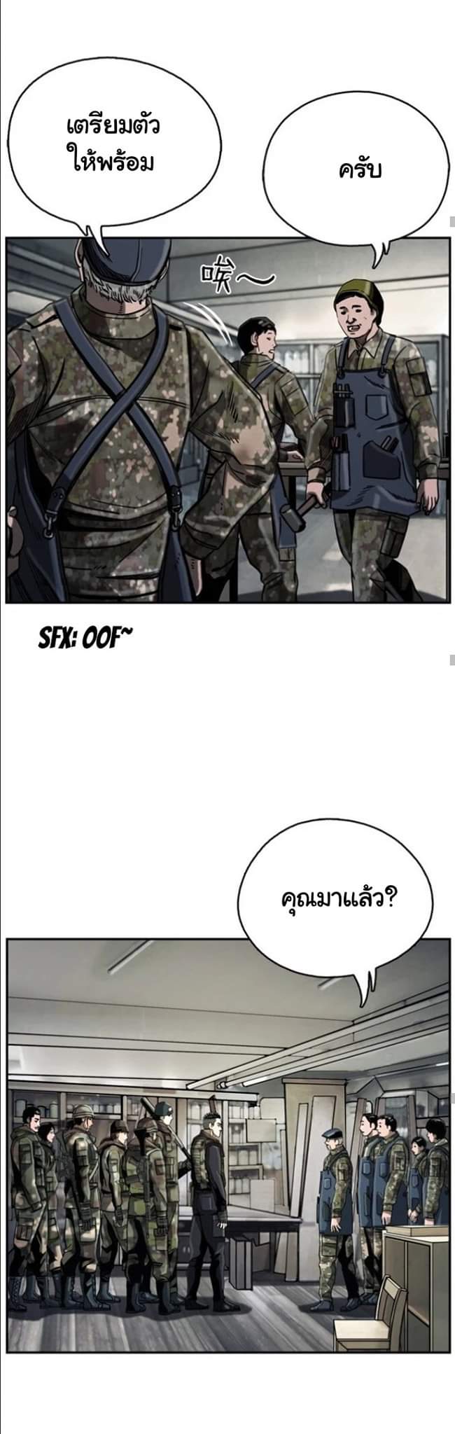 ข้าคือนักล่า ตอนที่ 17 หน้า 23