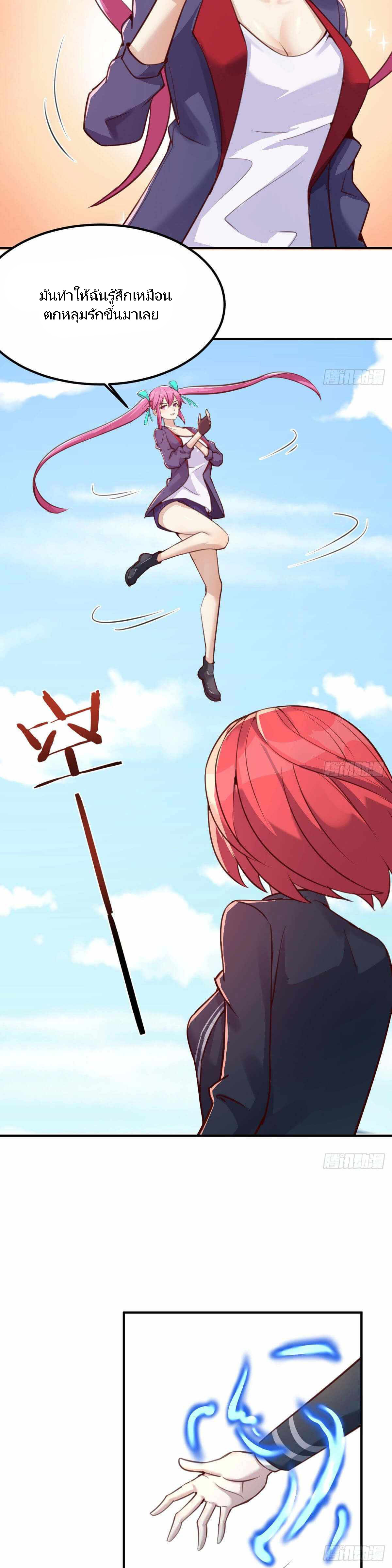 ฉันจะไม่พลาดโอกาสจากสิ่งใดไป หากความเร็วของฉันมันมีมากพอ ตอนที่ 19 หน้า 14