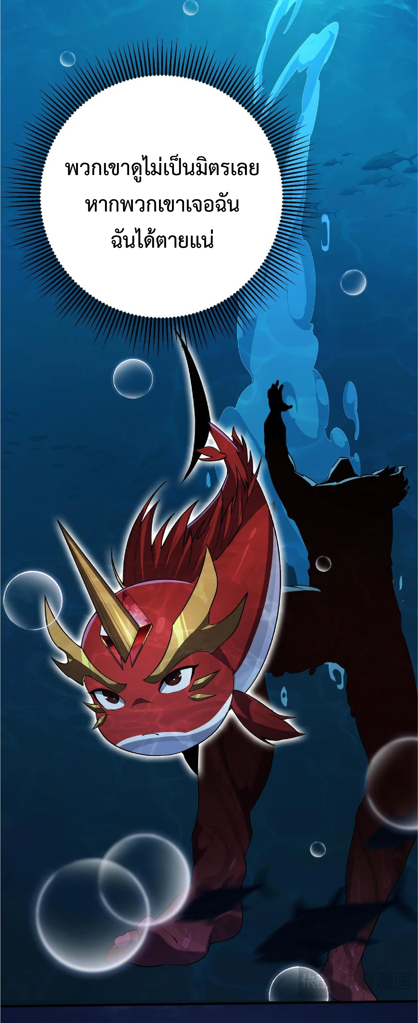 การวิวัฒนาการจากปลาคาร์พสู่มังกร ตอนที่ 16 หน้า 48