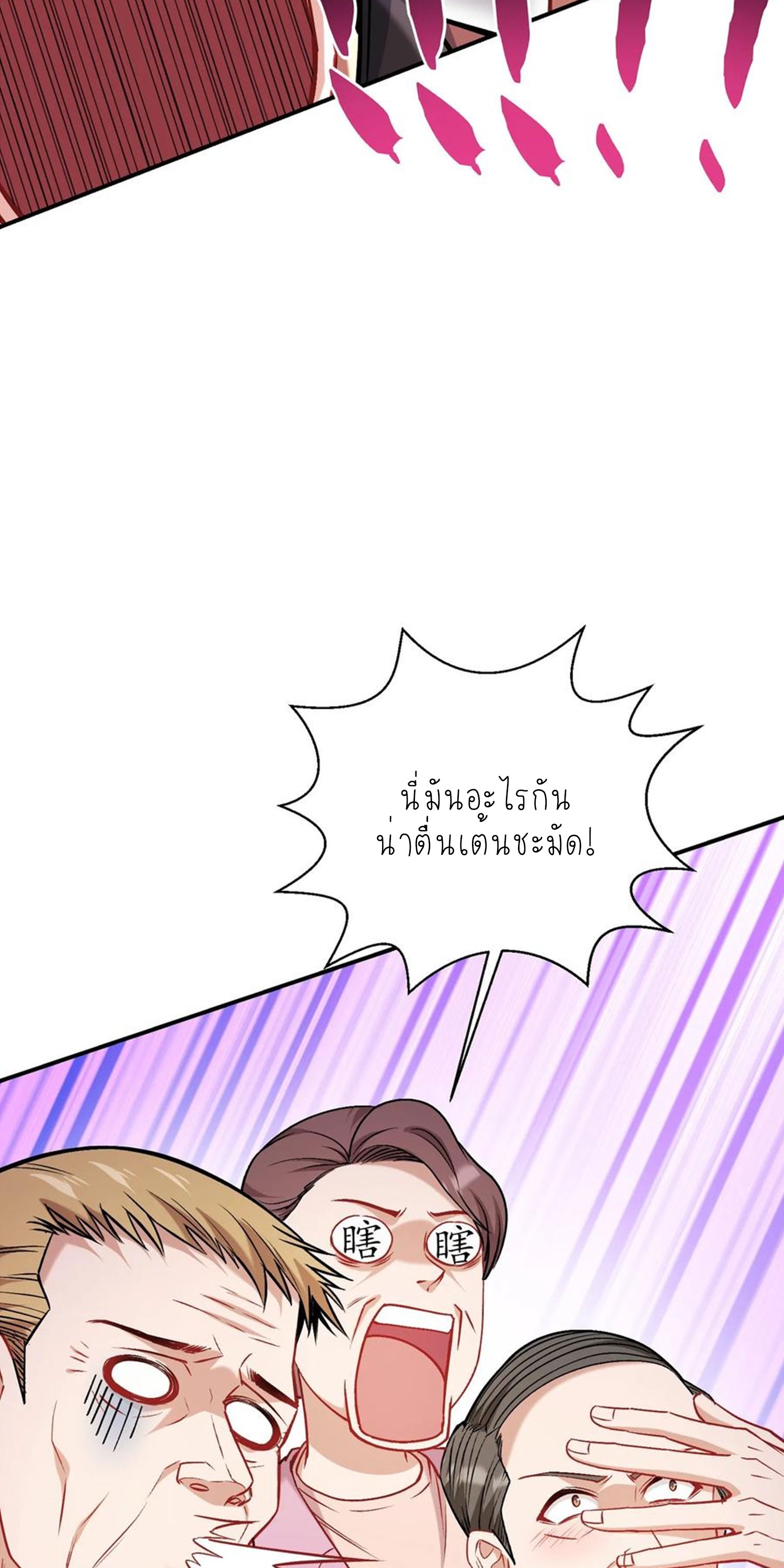 ผมไปเกาะสาวสวยกิน, แต่ตอนนี้ฉันเป็นคนร่ำรวยแล้ว~ ตอนที่ 142 หน้า 33