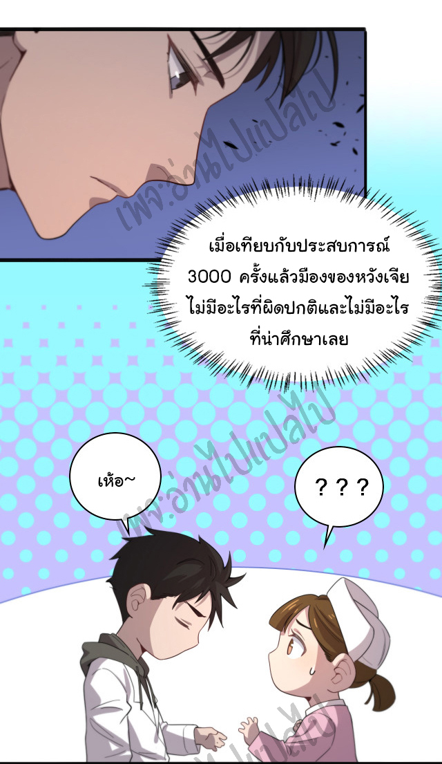 สุดยอดระบบของหมอหลิงหรัน ตอนที่ 35 หน้า 19