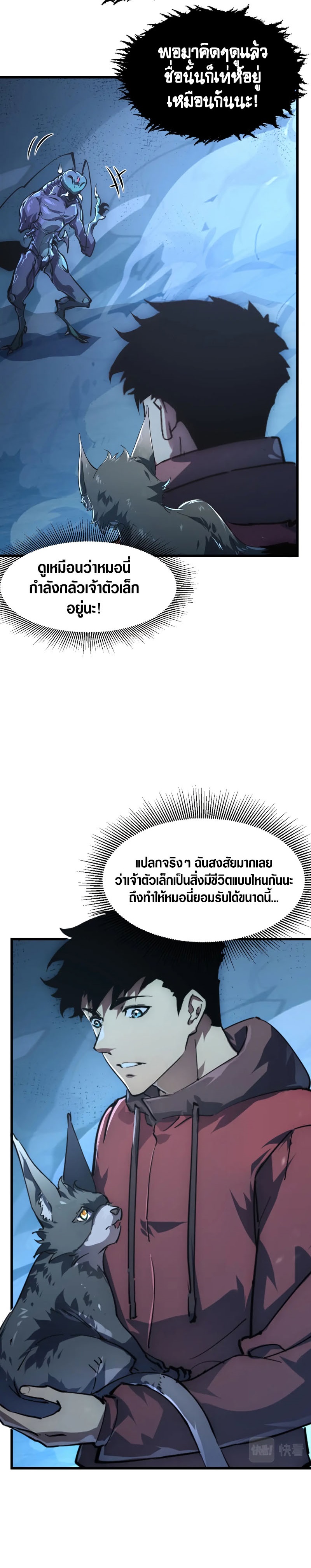 Rise From The Rubble |  เศษซากวันสิ้นโลก ตอนที่ 148 หน้า 22