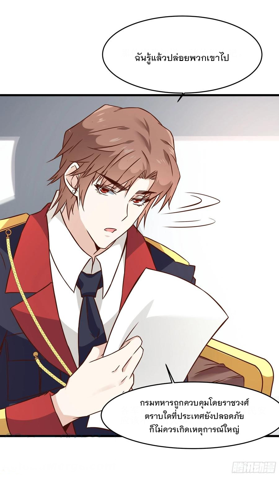 พ่อของฉันเป็นเทพสงครามที่แข็งแกร่งที่สุด ตอนที่ 44 หน้า 22