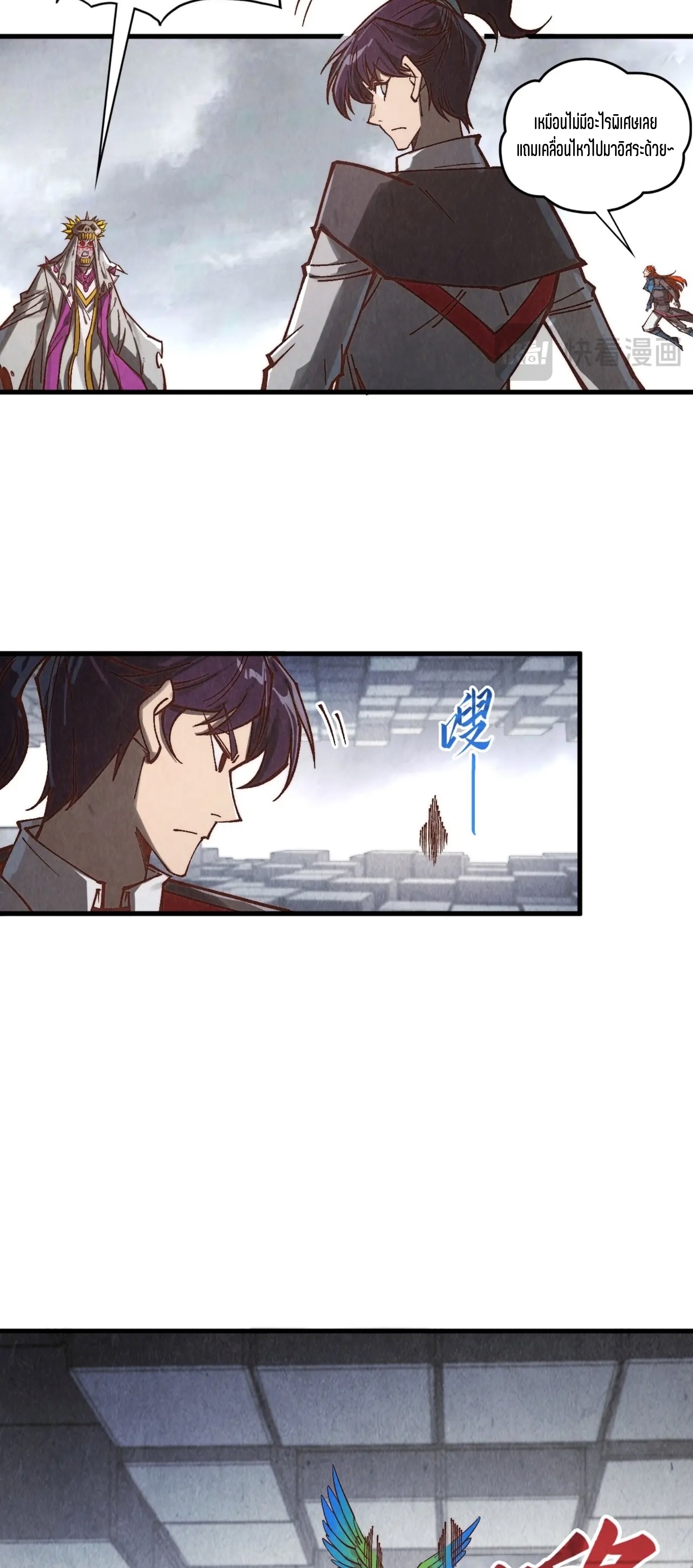 มหาเทพนิรันดร์กาล ตอนที่ 274 หน้า 50