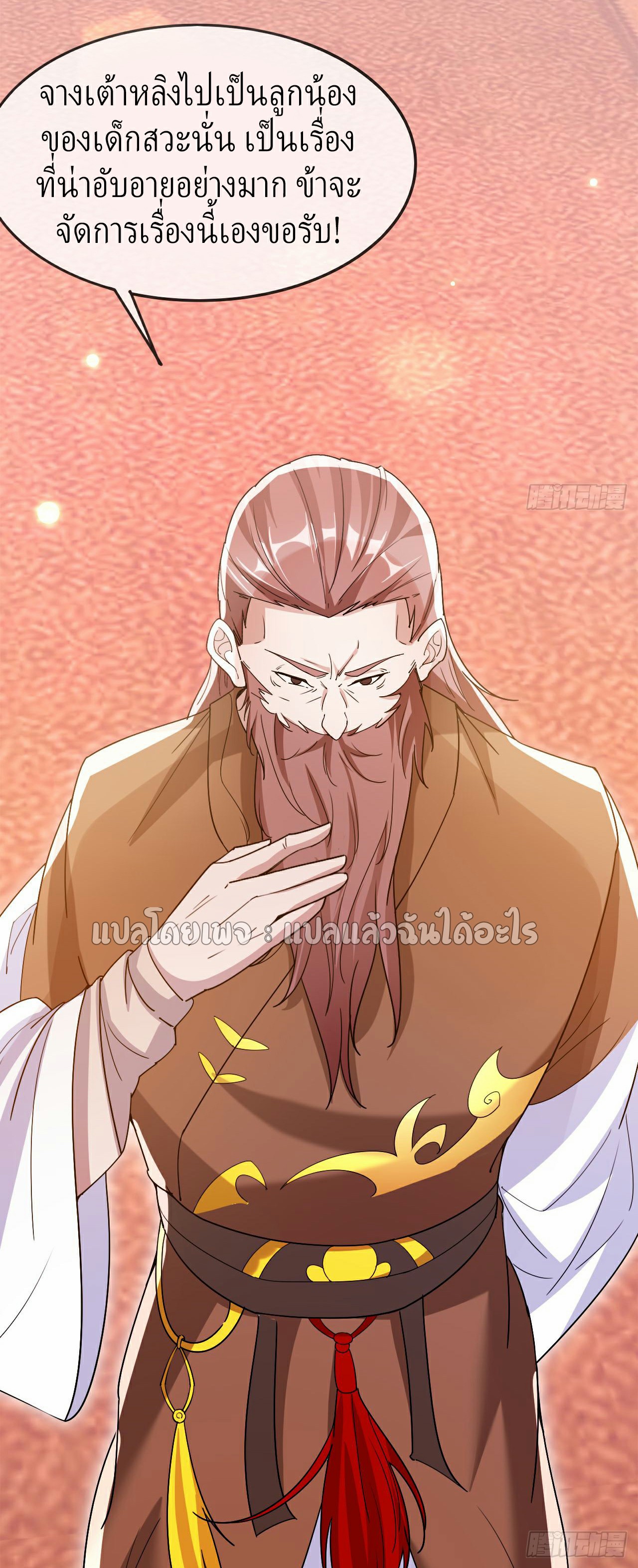 (ชนจีน)จุติเทพจักรพรรดิเกิดมาทั้งทีมีคะแนนเป็นล้าน ตอนที่ 24 หน้า 5