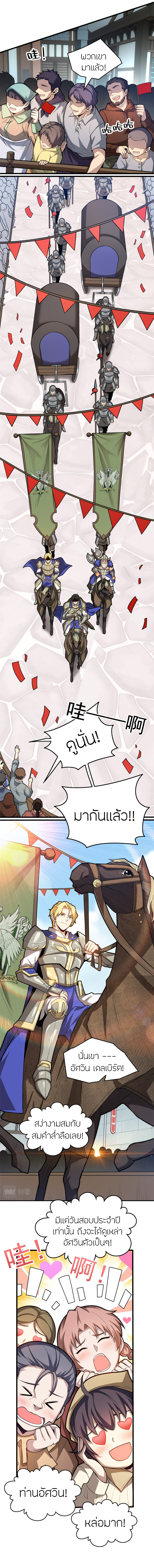 การกลับชาติมาเกิดของมังกร ตอนที่ 13 หน้า 3