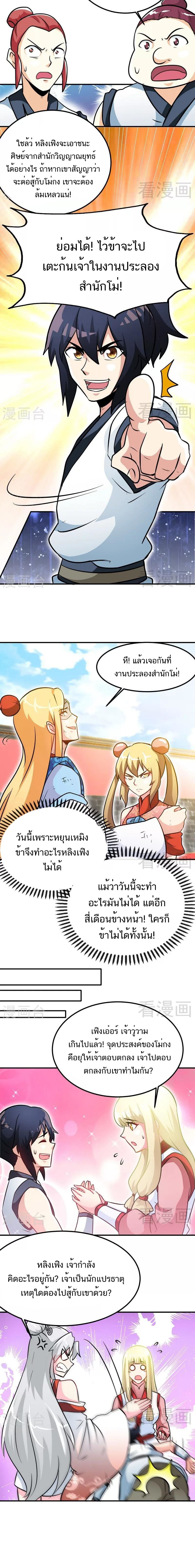 Born to Be a God ตอนที่ 62 หน้า 2