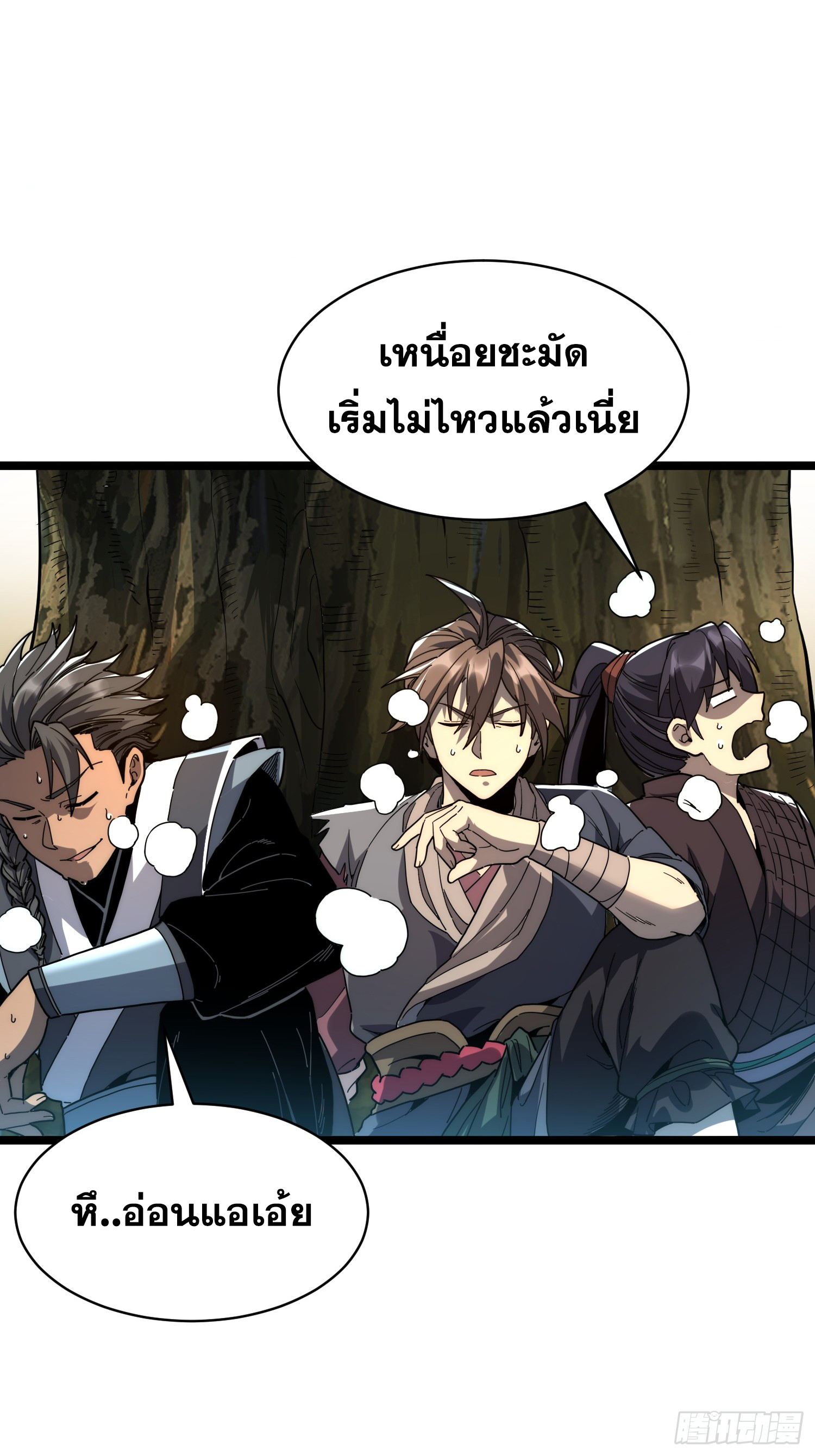 เริ่มต้นสู่การเป็นเทพวานรแห่งสายน้ำ ตอนที่ 12 หน้า 39