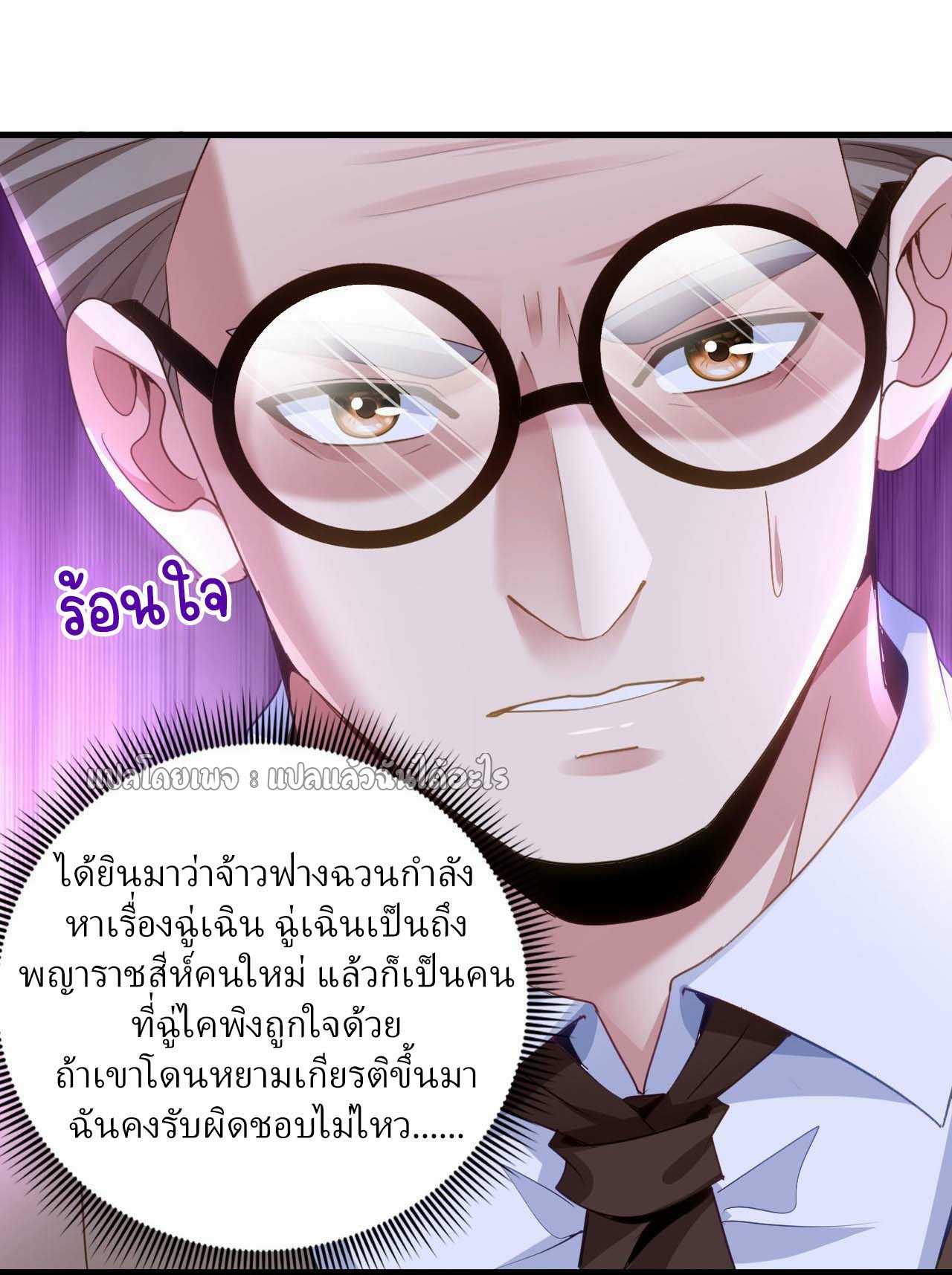 สุดยอดลูกเขยฟ้าประทาน ตอนที่ 141 หน้า 16