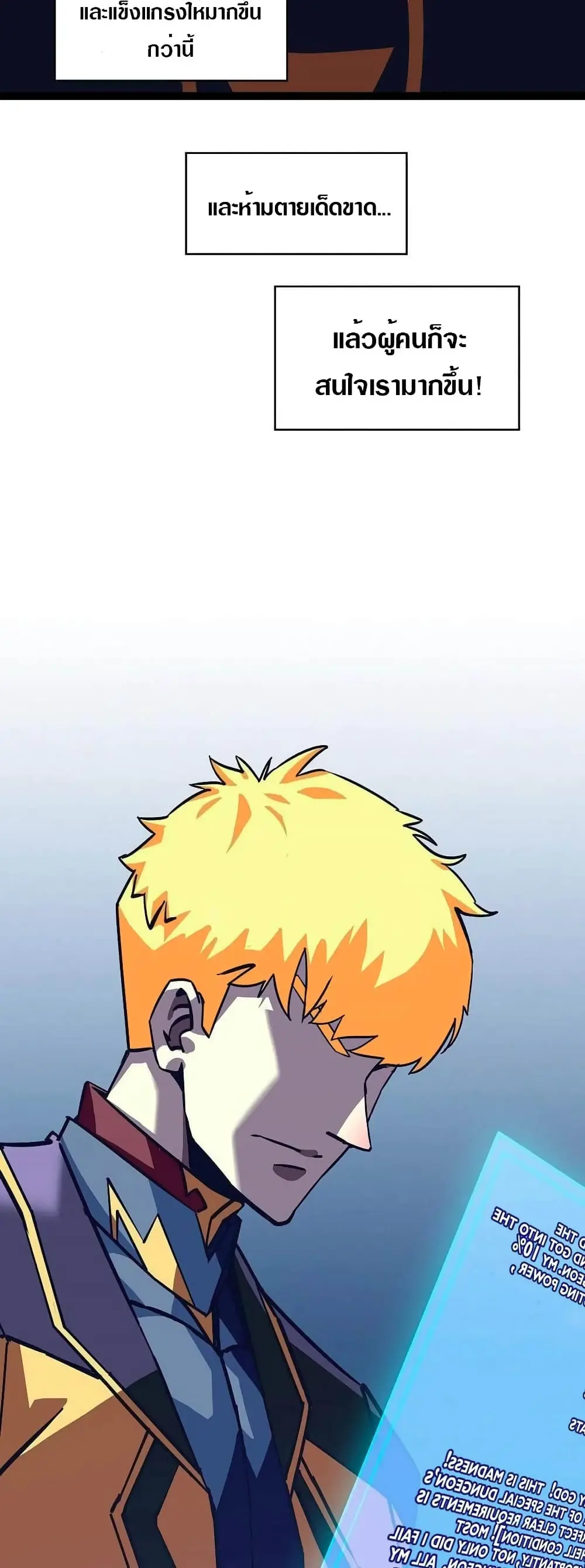 [จบ] เริ่มต้นใหม่ด้วยการเล่นเกมอย่างจริงจัง - It All Starts With Playing Game Seriously ตอนที่ 31 หน้า 20