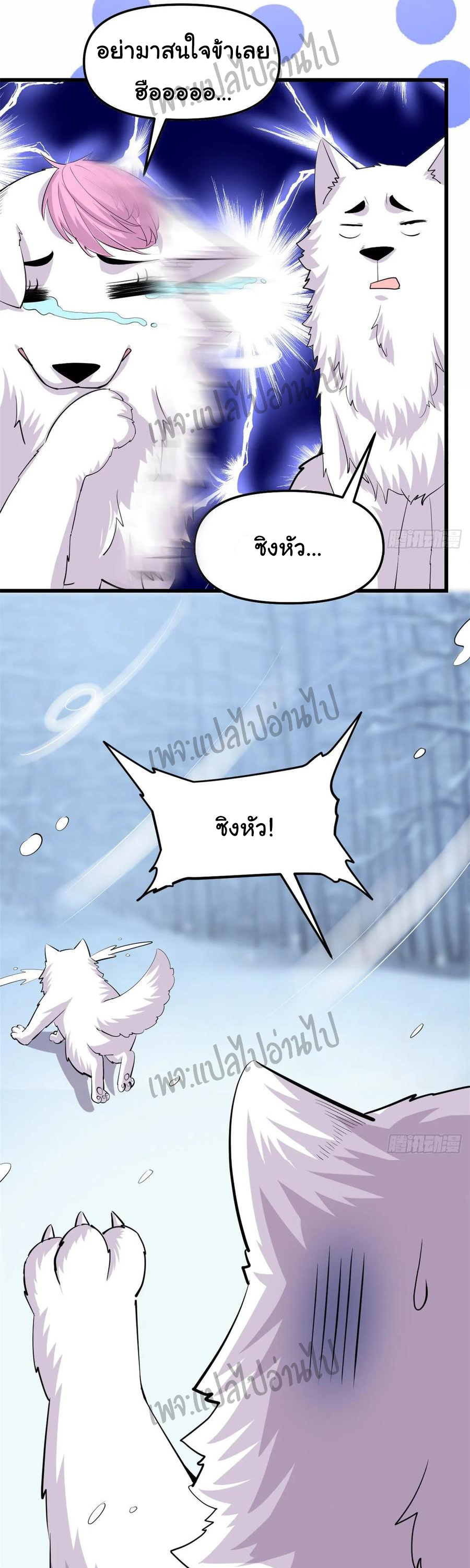 I might be a fake fairy ตอนที่ 96 หน้า 8